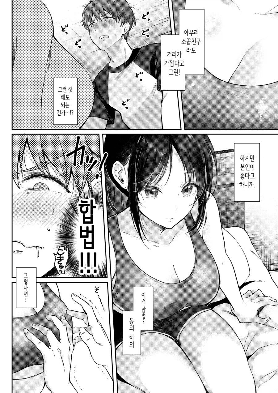순애)무표정 쿨계 소꿉친구랑 연습하는 1.manhwa - 이미지 10