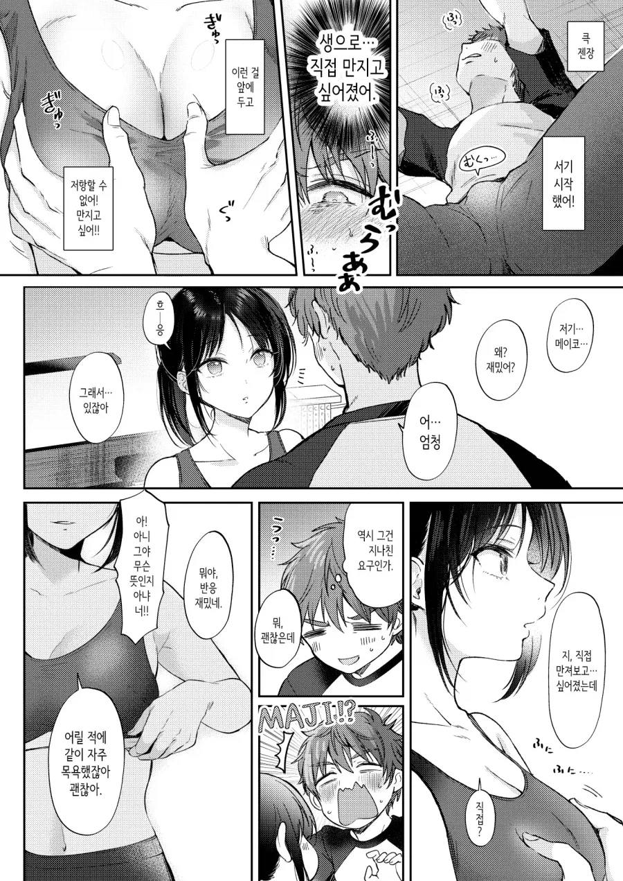 순애)무표정 쿨계 소꿉친구랑 연습하는 1.manhwa - 이미지 12