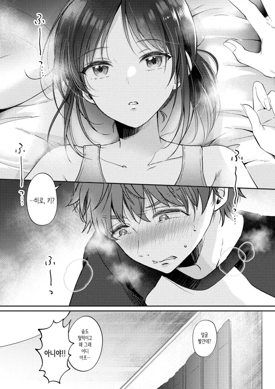 순애)무표정 쿨계 소꿉친구랑 연습하는 1.manhwa - 이미지 13
