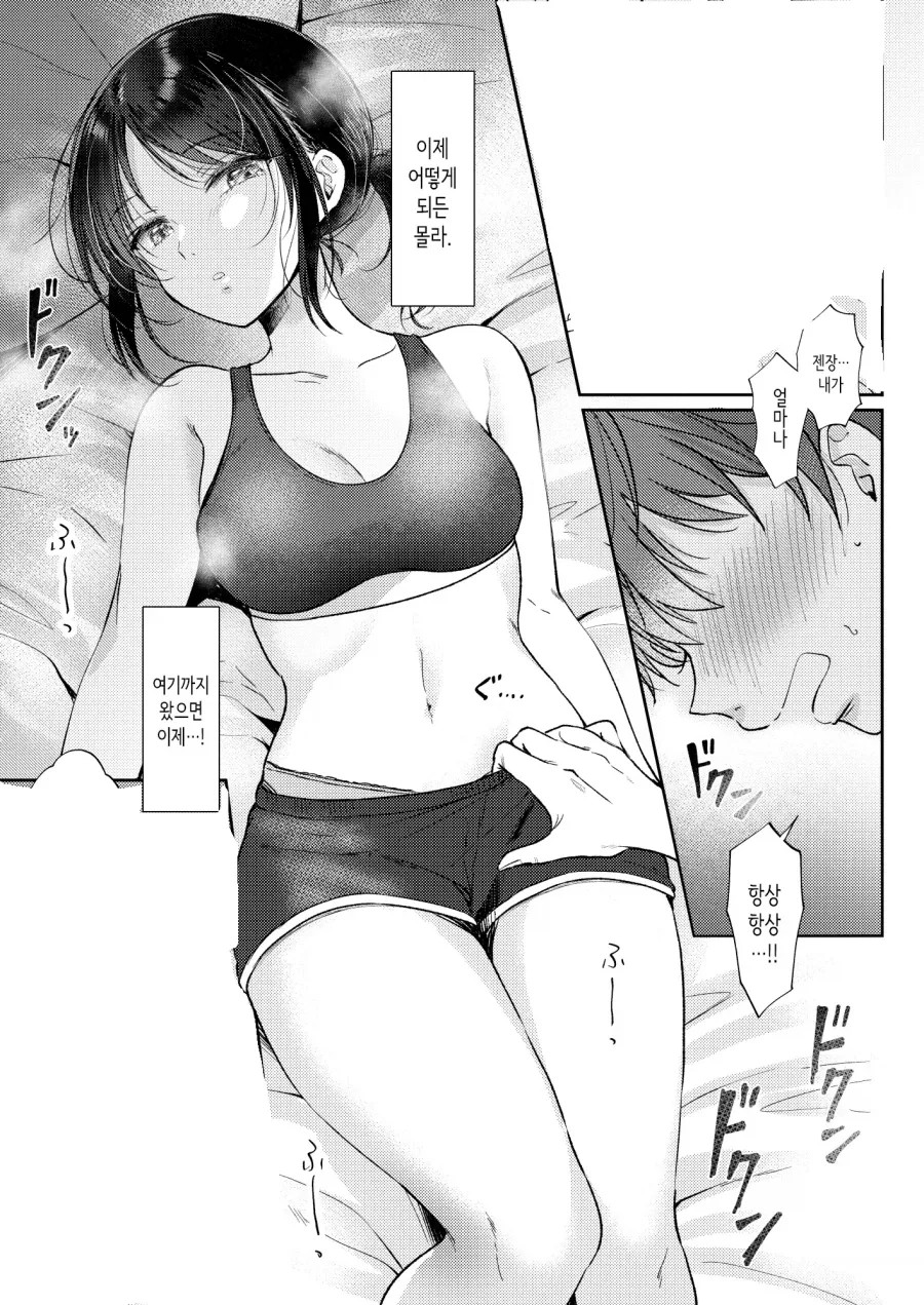 순애)무표정 쿨계 소꿉친구랑 연습하는 1.manhwa - 이미지 14