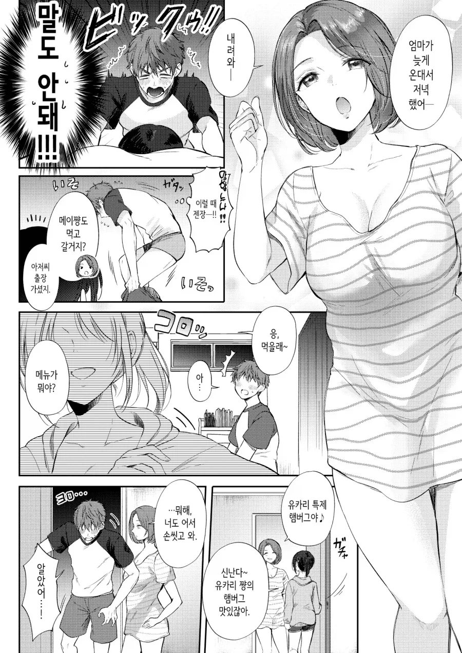 순애)무표정 쿨계 소꿉친구랑 연습하는 1.manhwa - 이미지 15