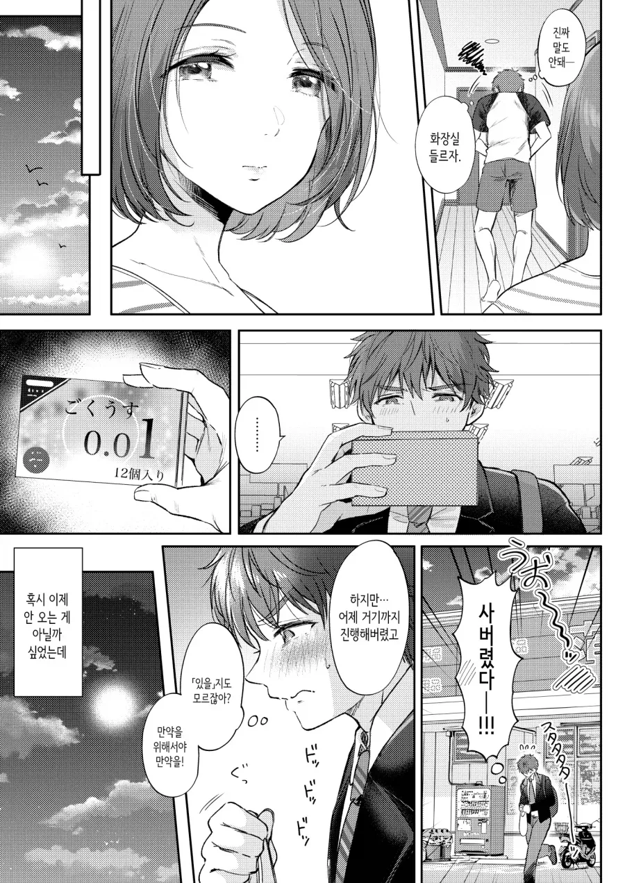 순애)무표정 쿨계 소꿉친구랑 연습하는 1.manhwa - 이미지 16