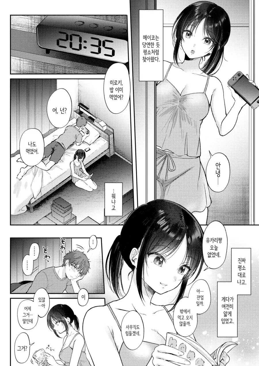순애)무표정 쿨계 소꿉친구랑 연습하는 1.manhwa - 이미지 17