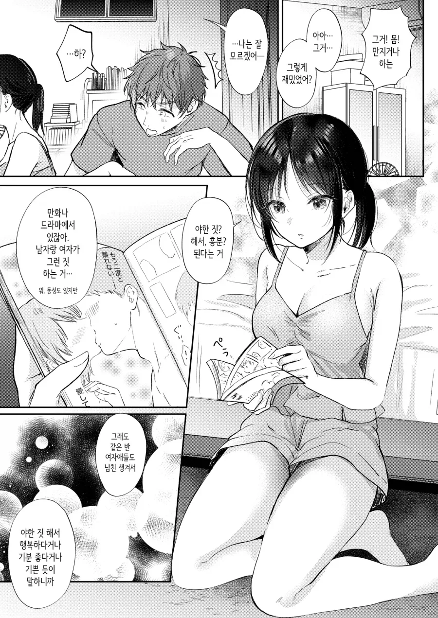 순애)무표정 쿨계 소꿉친구랑 연습하는 1.manhwa - 이미지 18