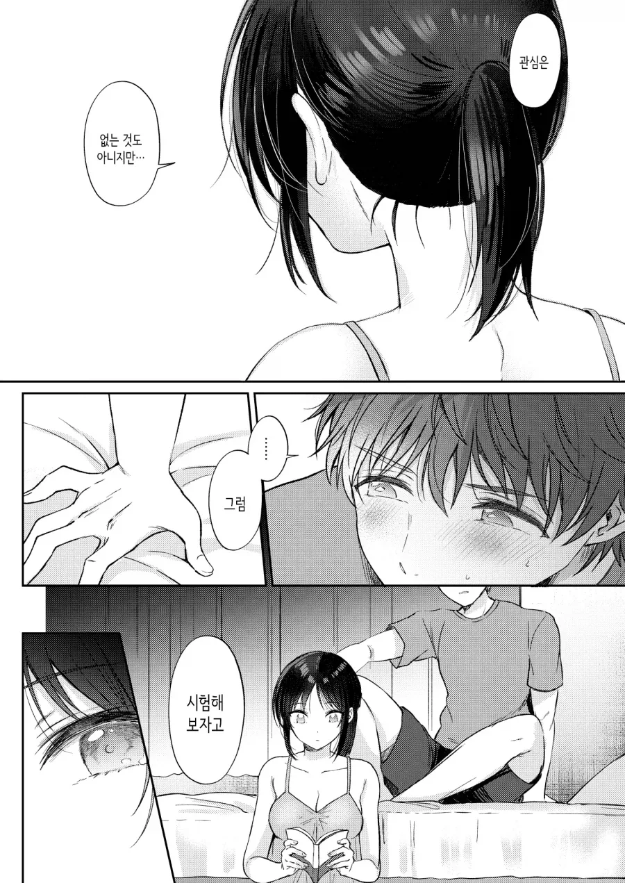 순애)무표정 쿨계 소꿉친구랑 연습하는 1.manhwa - 이미지 19
