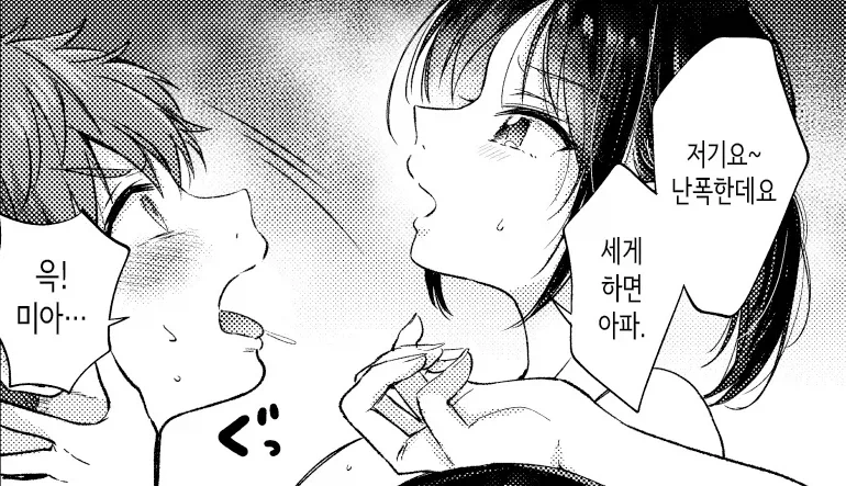 순애)무표정 쿨계 소꿉친구랑 연습하는 1.manhwa - 이미지 21