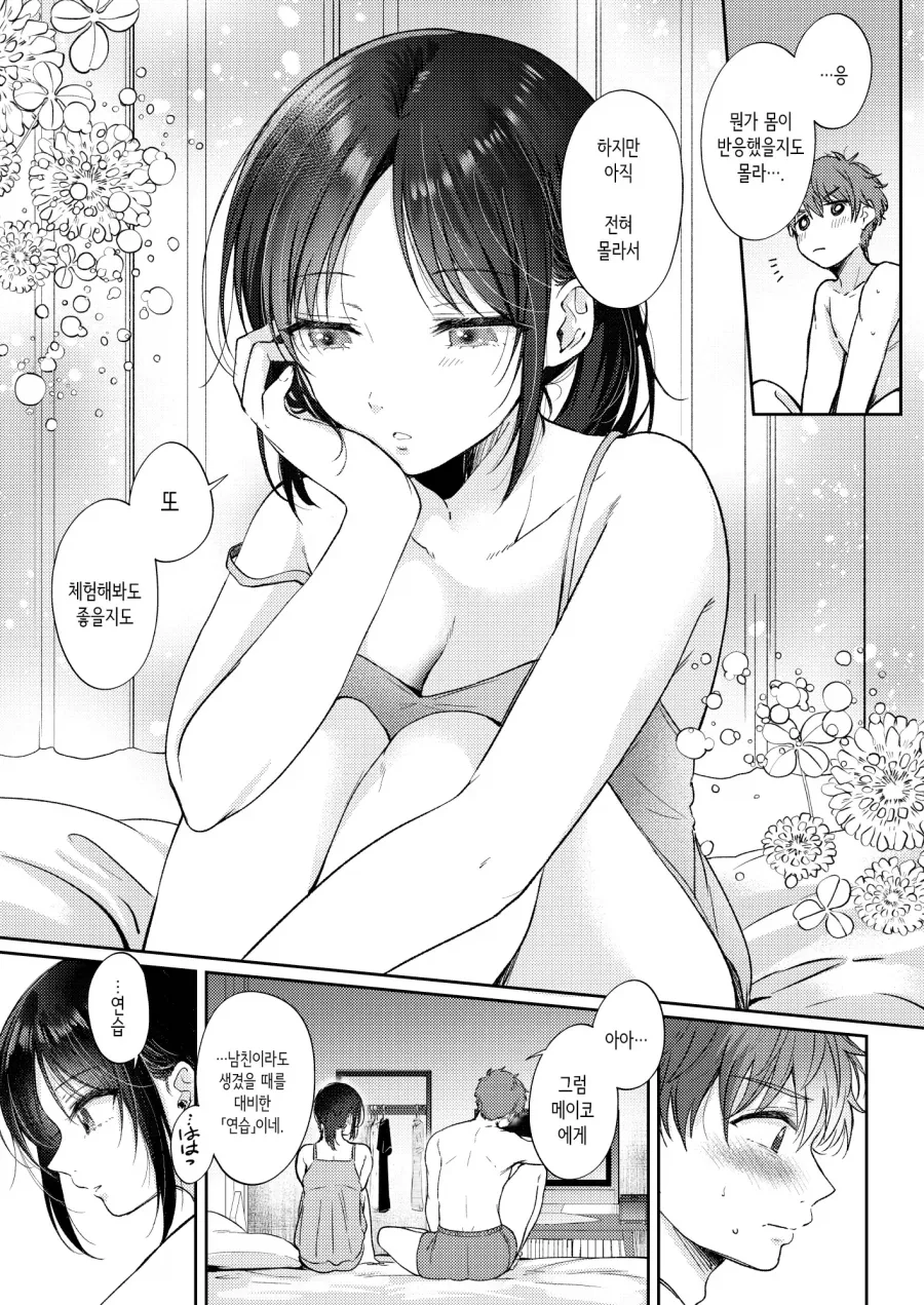순애)무표정 쿨계 소꿉친구랑 연습하는 1.manhwa - 이미지 23