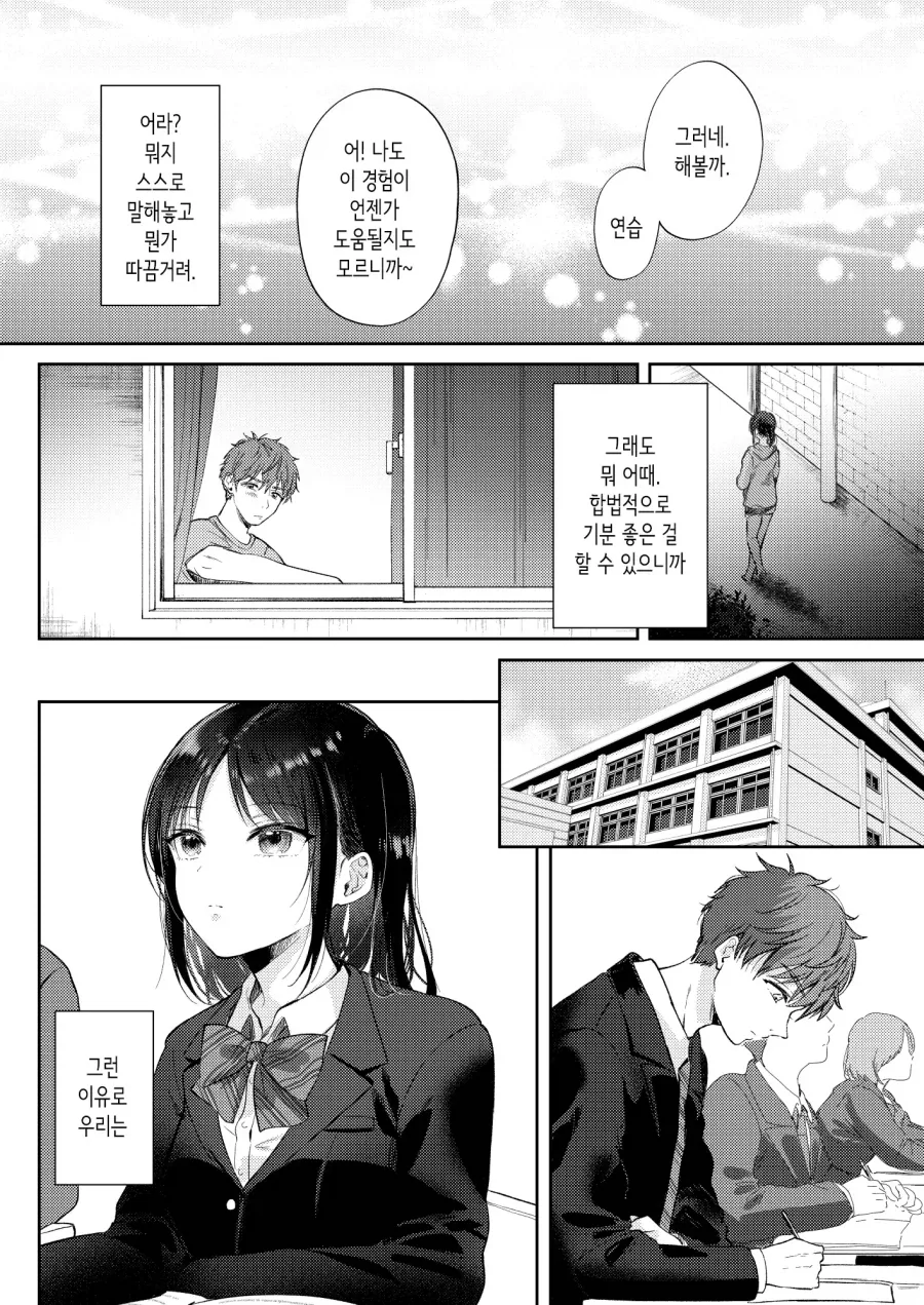 순애)무표정 쿨계 소꿉친구랑 연습하는 1.manhwa - 이미지 24