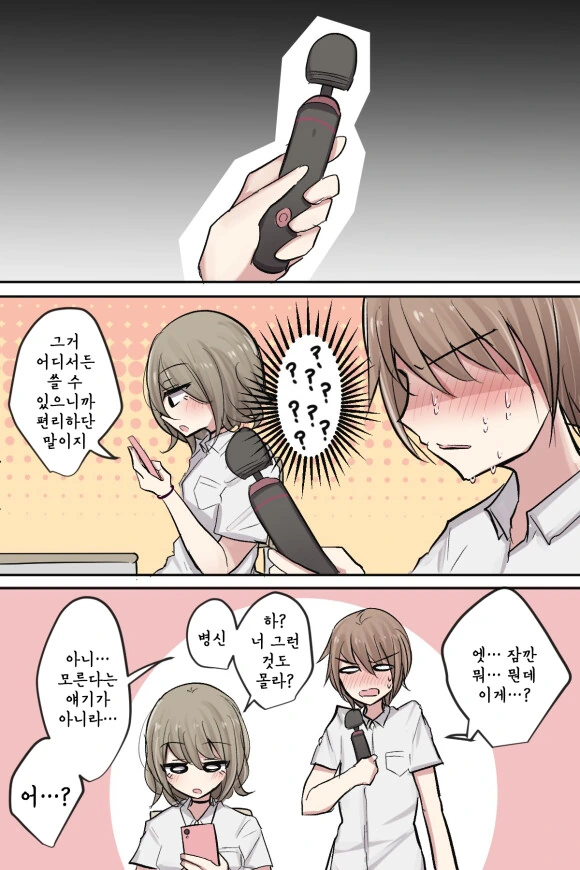 소꿉친구가 쓰면 기분좋은 물건을 빌려주는 만화 - 이미지 2