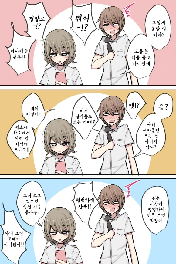 소꿉친구가 쓰면 기분좋은 물건을 빌려주는 만화 - 이미지 3