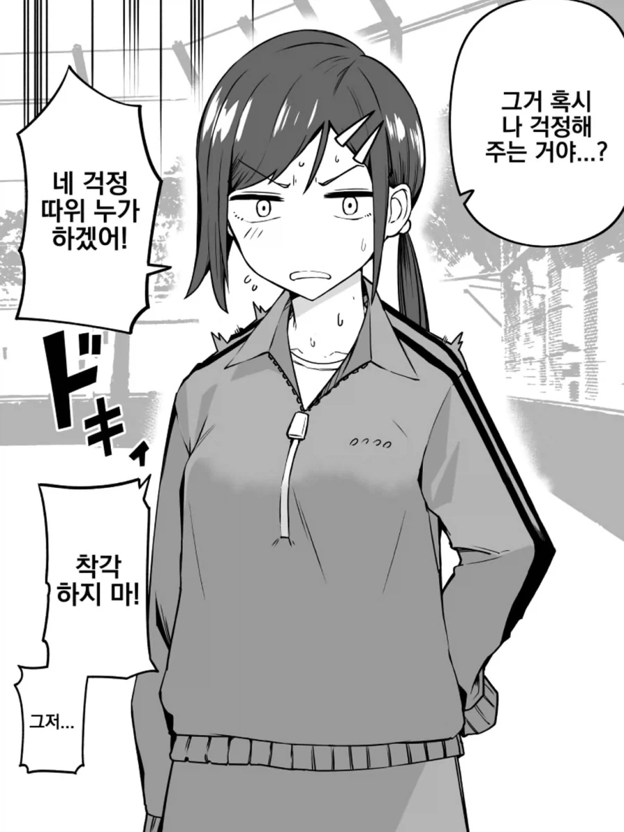 나한테만 엄격한 야구부 ㄱㅇ 매니저.manga - 이미지 2