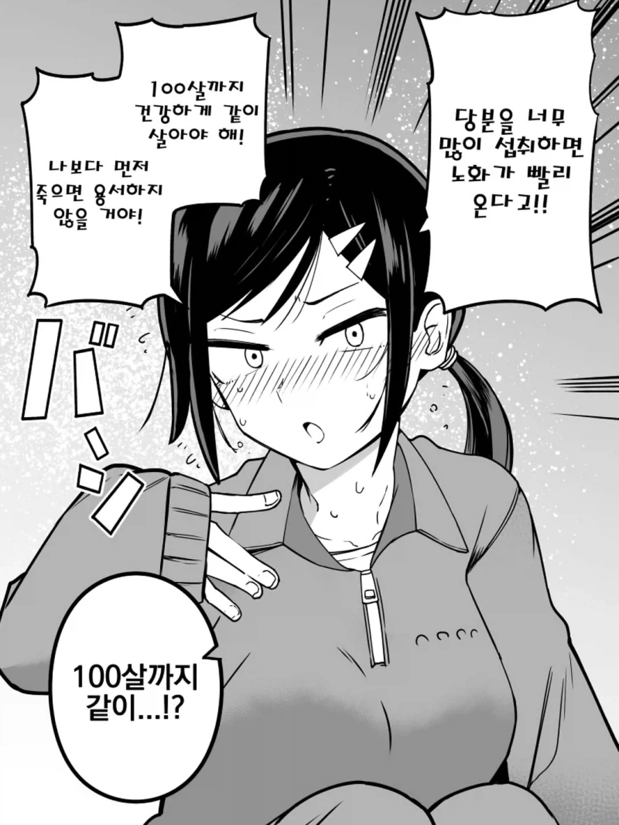 나한테만 엄격한 야구부 ㄱㅇ 매니저.manga - 이미지 7