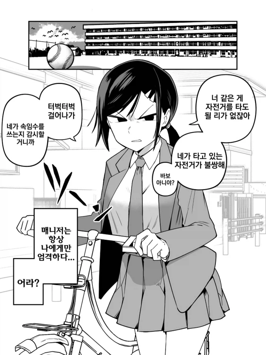 나한테만 엄격한 야구부 ㄱㅇ 매니저.manga - 이미지 9