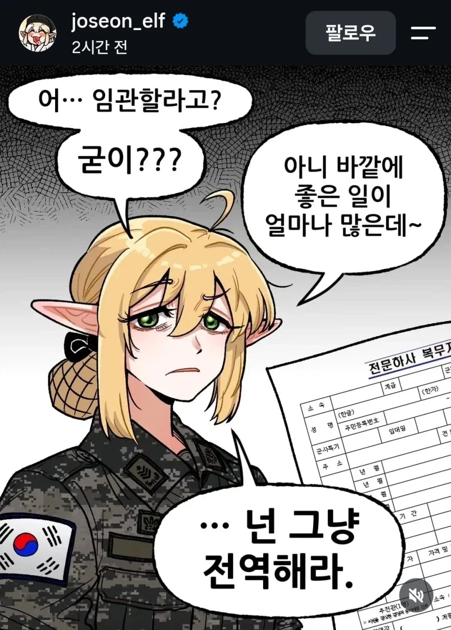 조선엘프 주임원사님 만화 모음.JPG - 이미지 11
