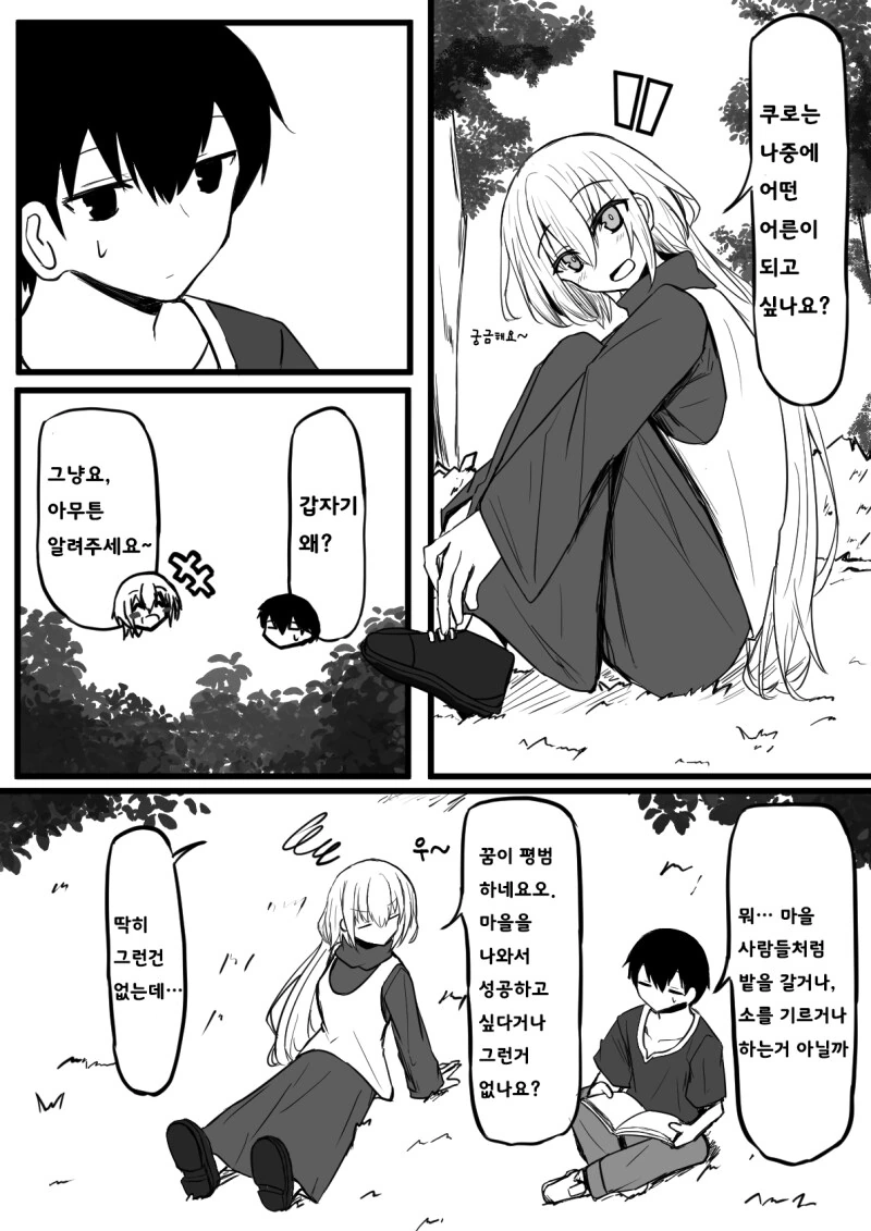 소꿉친구 누나가 나를 지키다 석화 저주에 걸려버린.manhwa