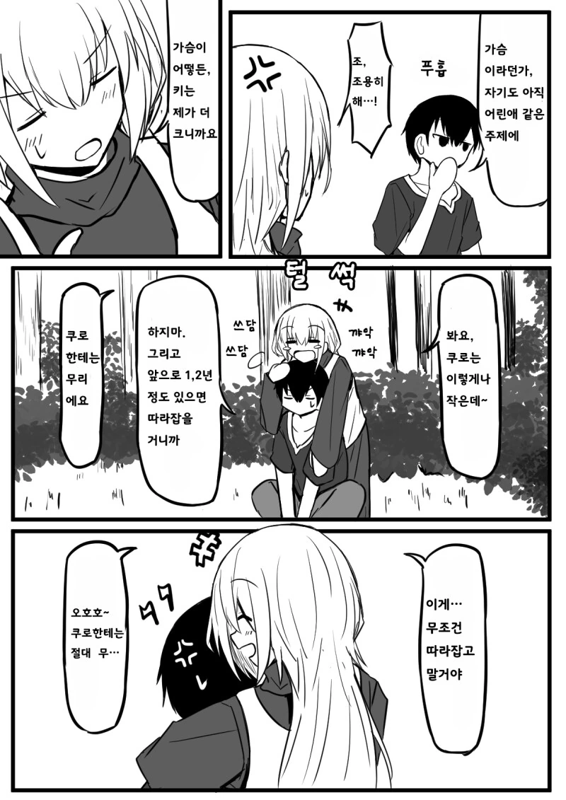 소꿉친구 누나가 나를 지키다 석화 저주에 걸려버린.manhwa - 이미지 3