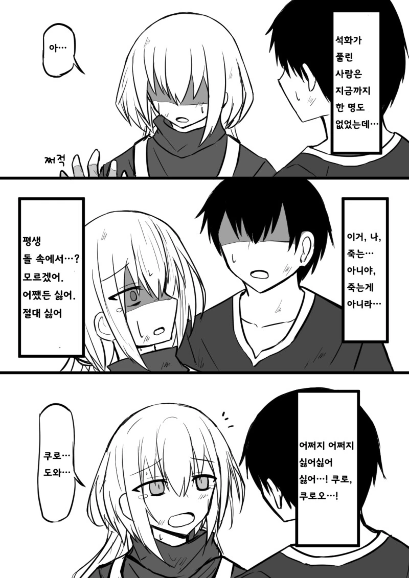 소꿉친구 누나가 나를 지키다 석화 저주에 걸려버린.manhwa - 이미지 10