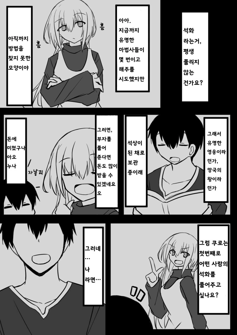 소꿉친구 누나가 나를 지키다 석화 저주에 걸려버린.manhwa - 이미지 14