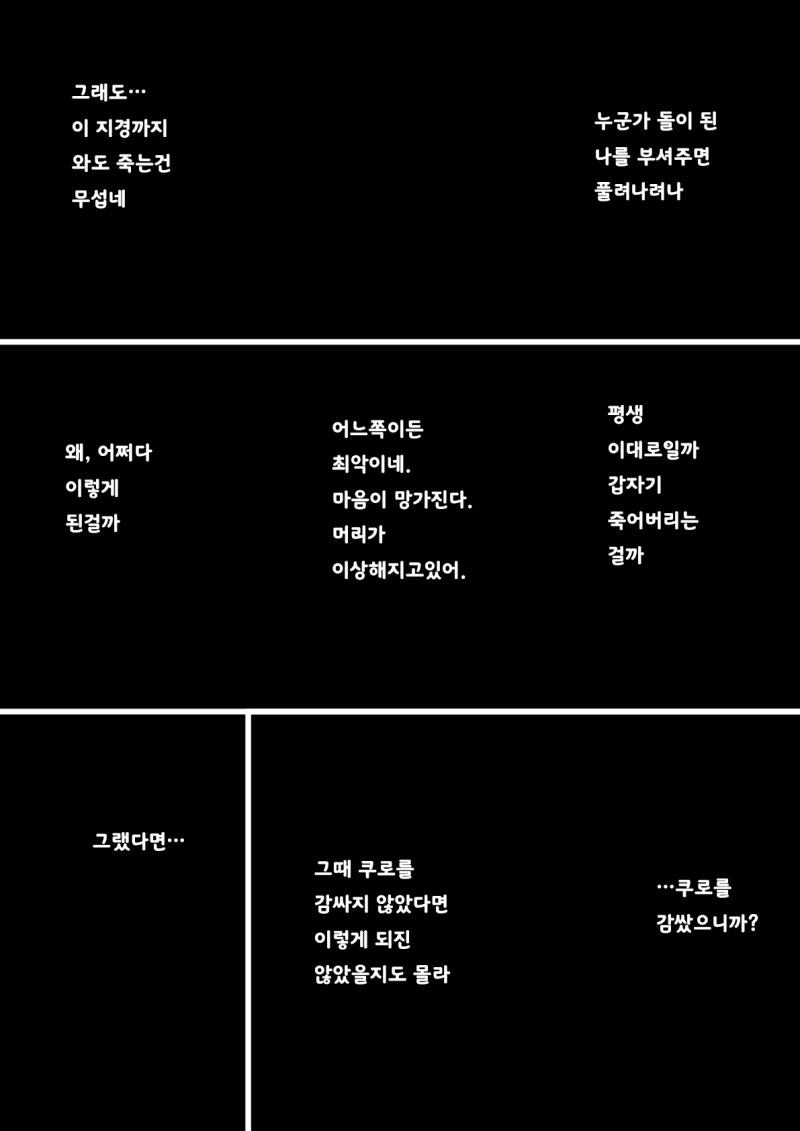 소꿉친구 누나가 나를 지키다 석화 저주에 걸려버린.manhwa - 이미지 16
