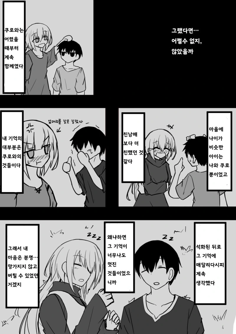 소꿉친구 누나가 나를 지키다 석화 저주에 걸려버린.manhwa - 이미지 17
