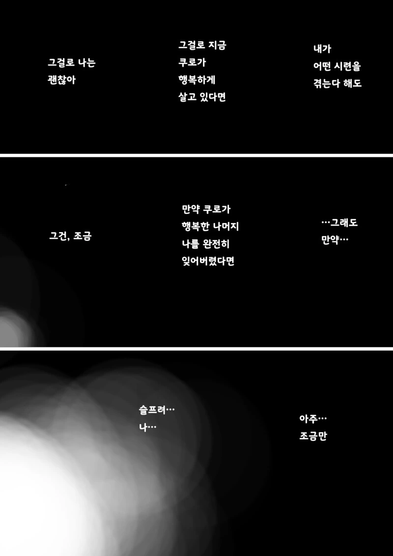 소꿉친구 누나가 나를 지키다 석화 저주에 걸려버린.manhwa - 이미지 18
