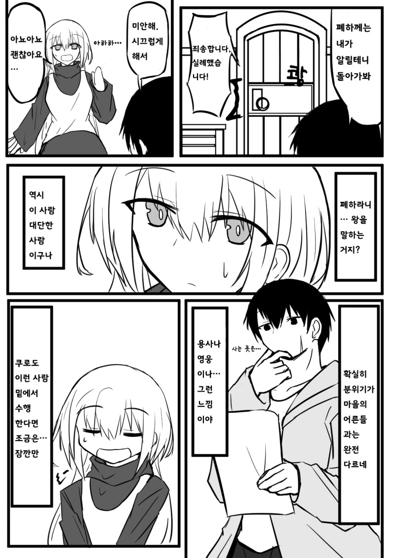 소꿉친구 누나가 나를 지키다 석화 저주에 걸려버린.manhwa - 이미지 26