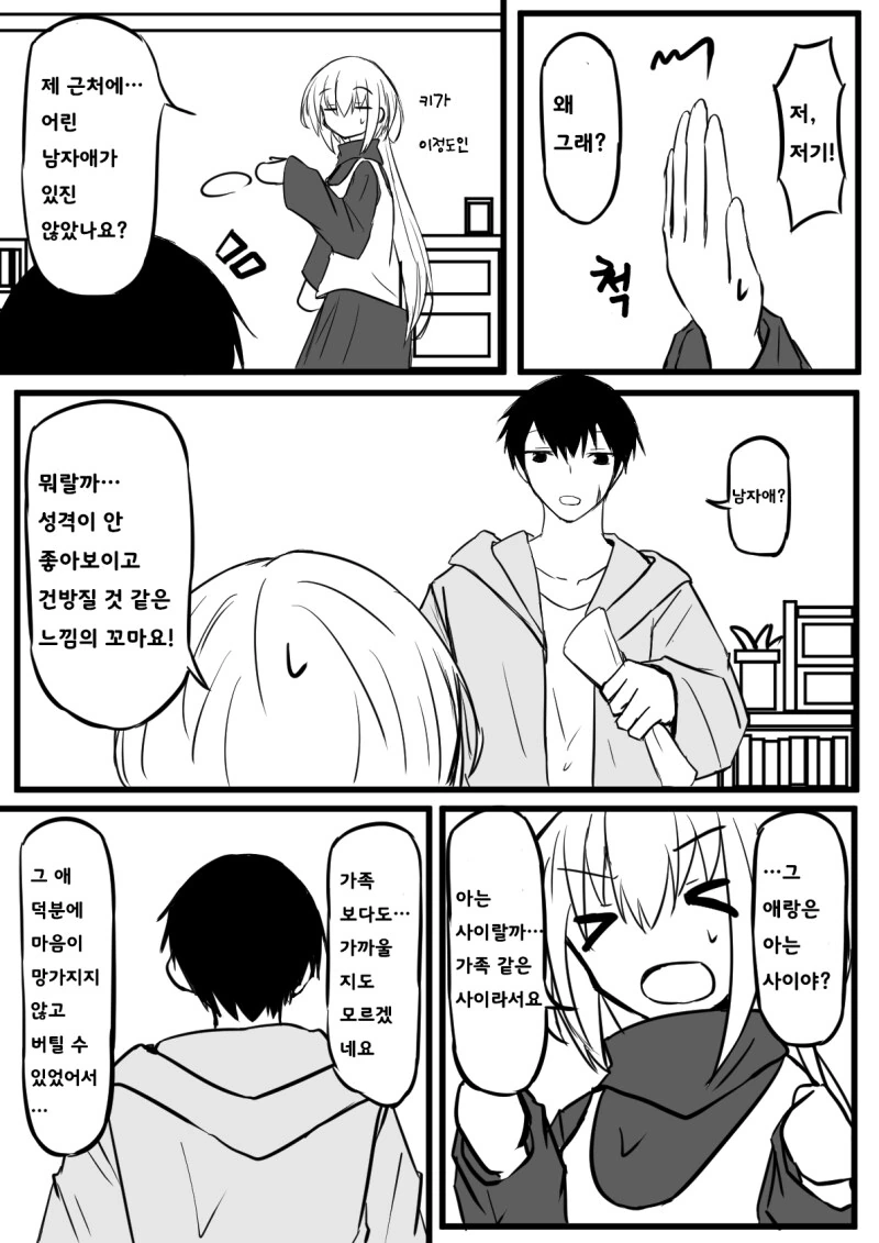 소꿉친구 누나가 나를 지키다 석화 저주에 걸려버린.manhwa - 이미지 27