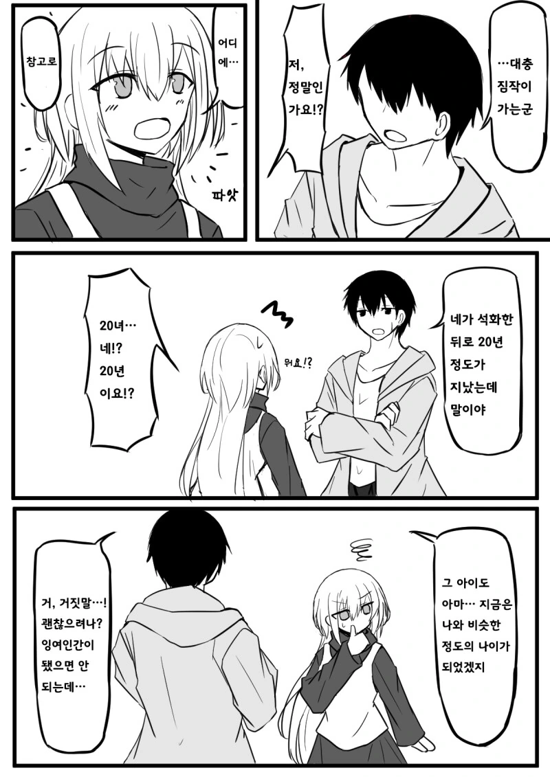 소꿉친구 누나가 나를 지키다 석화 저주에 걸려버린.manhwa - 이미지 28