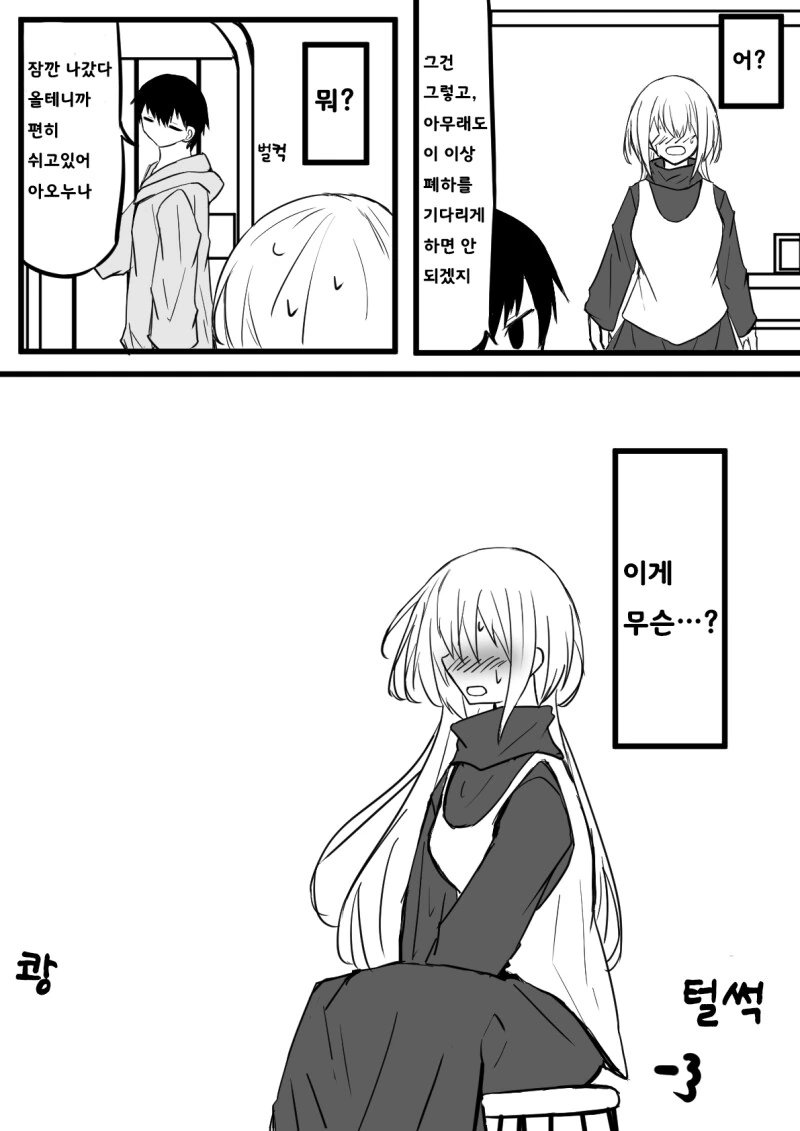 소꿉친구 누나가 나를 지키다 석화 저주에 걸려버린.manhwa - 이미지 31