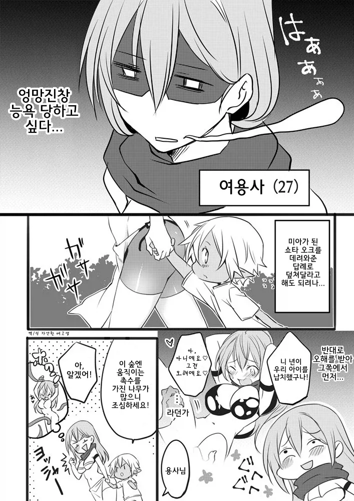 오크에게 범해지고 싶다는 여자 만화 - 이미지 4