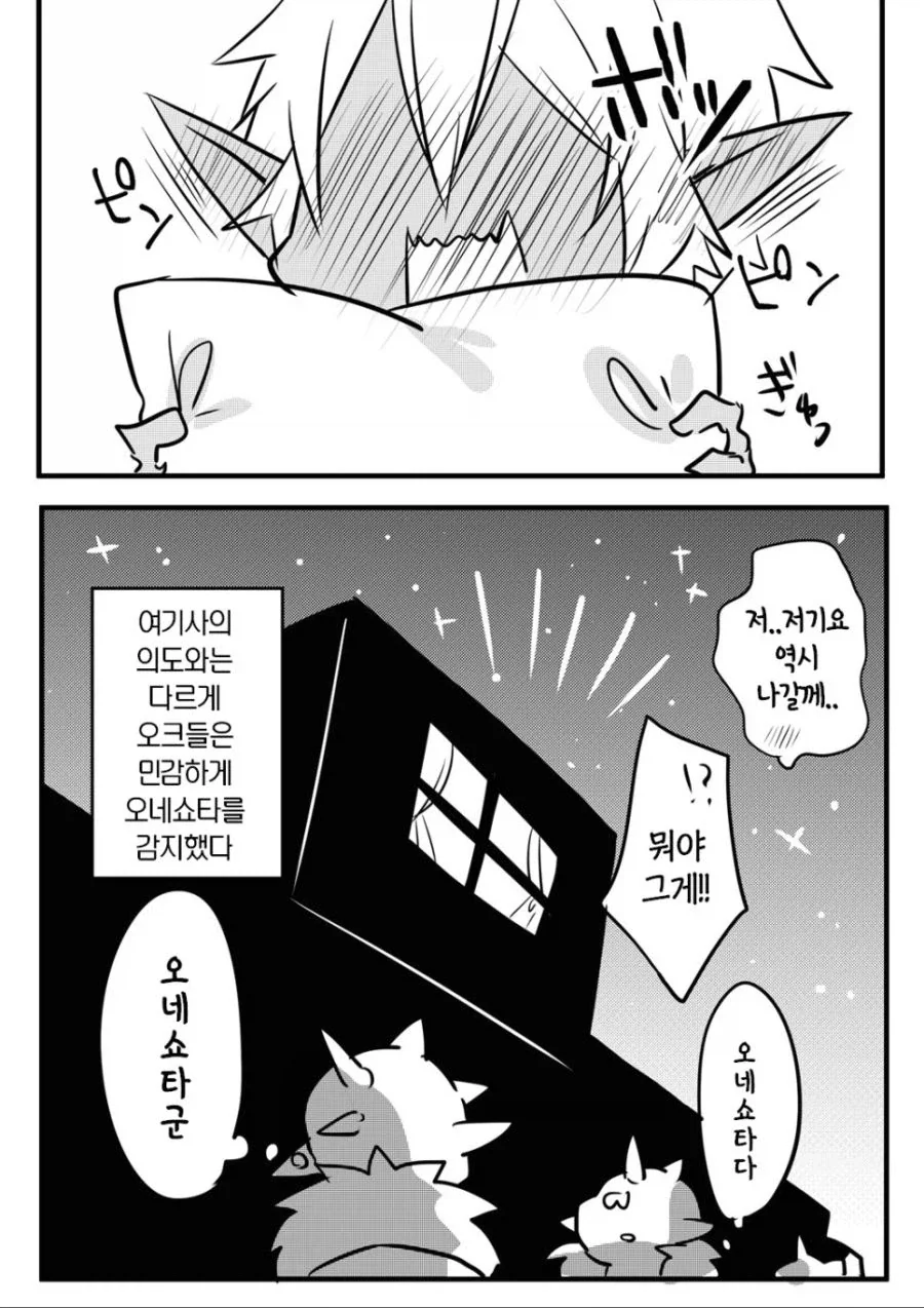 오크에게 범해지고 싶다는 여자 만화 - 이미지 10