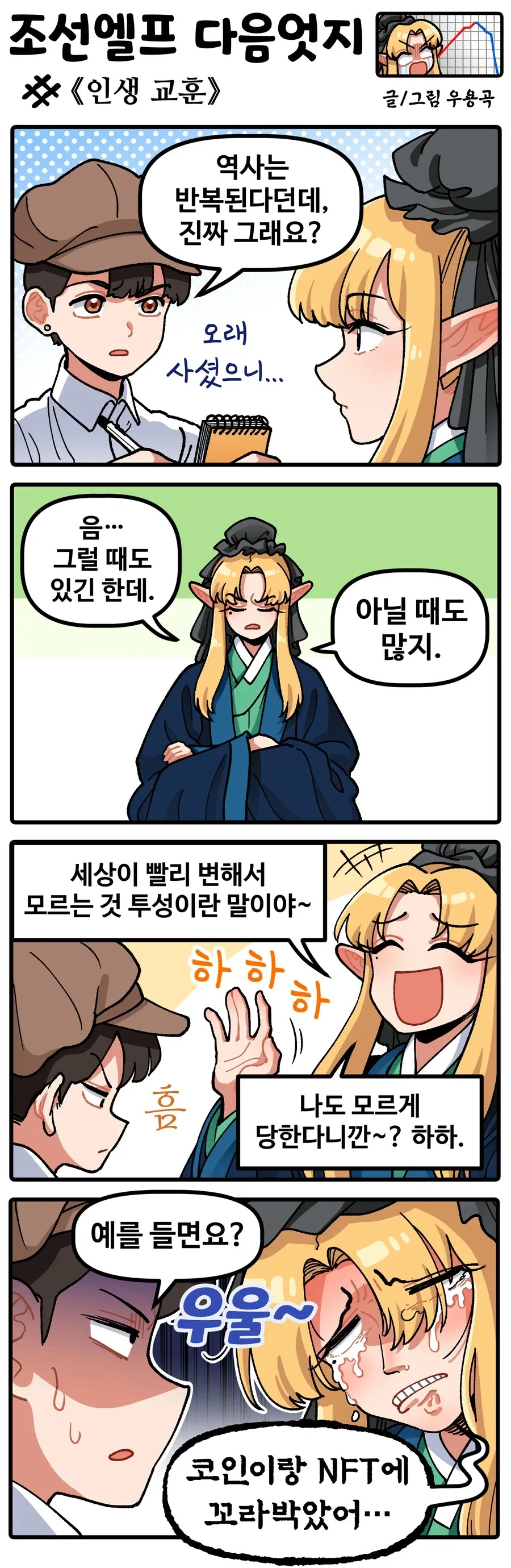 조선엘프) 인간의 욕심은 끝이 없고.manhwa