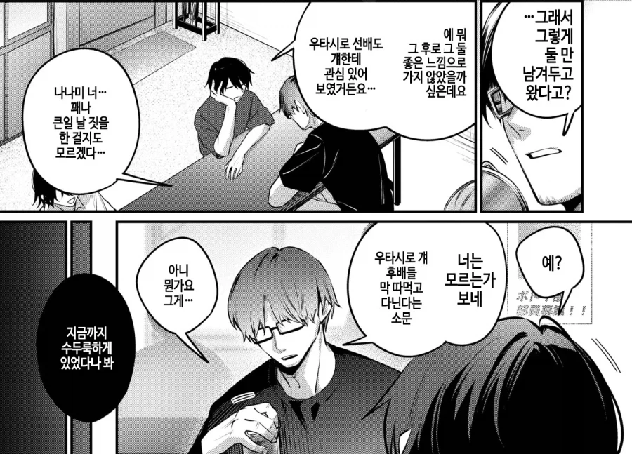 연상 취향의 친구를 위해 자리를 비켜주는 만화 - 이미지 6