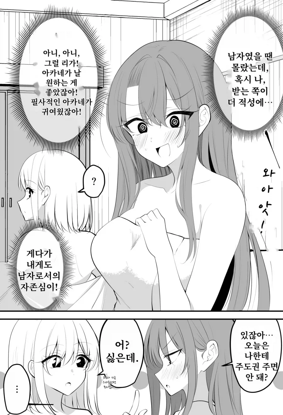 TS)되고 찾아낸 재능.MANGA - 이미지 2