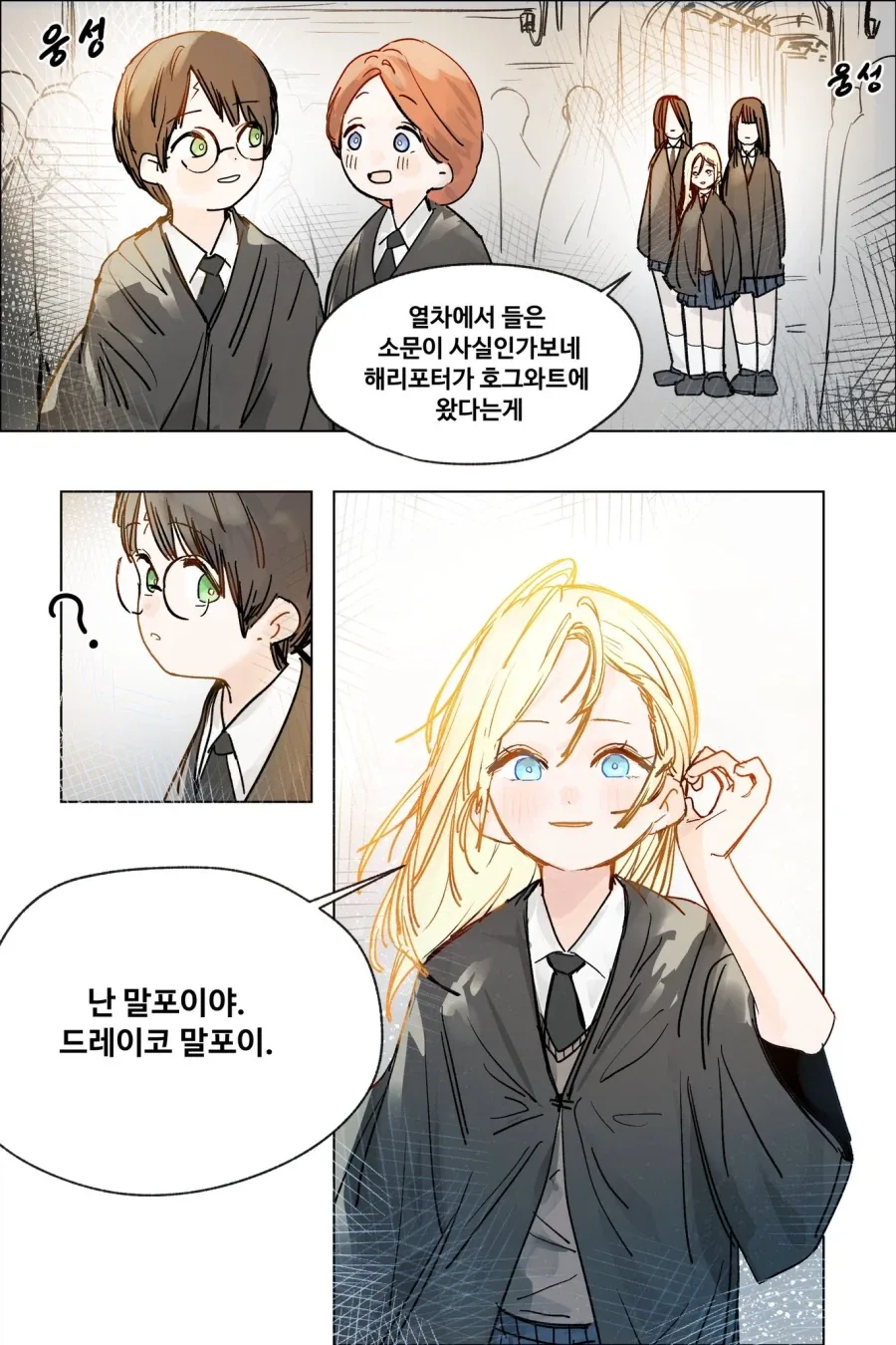 해리포터) 말포이 만화