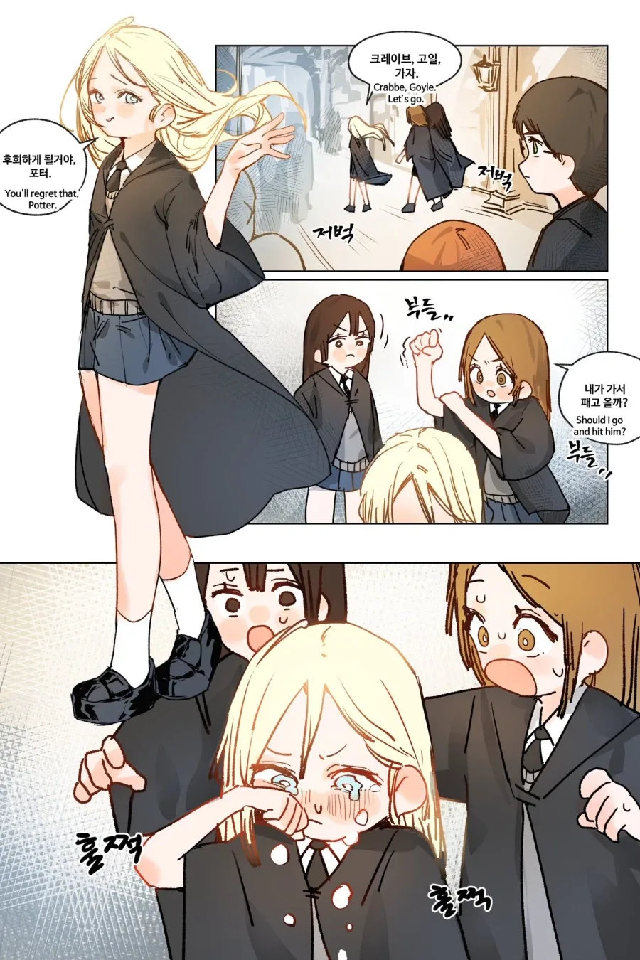 해리포터) 말포이 만화 - 이미지 6