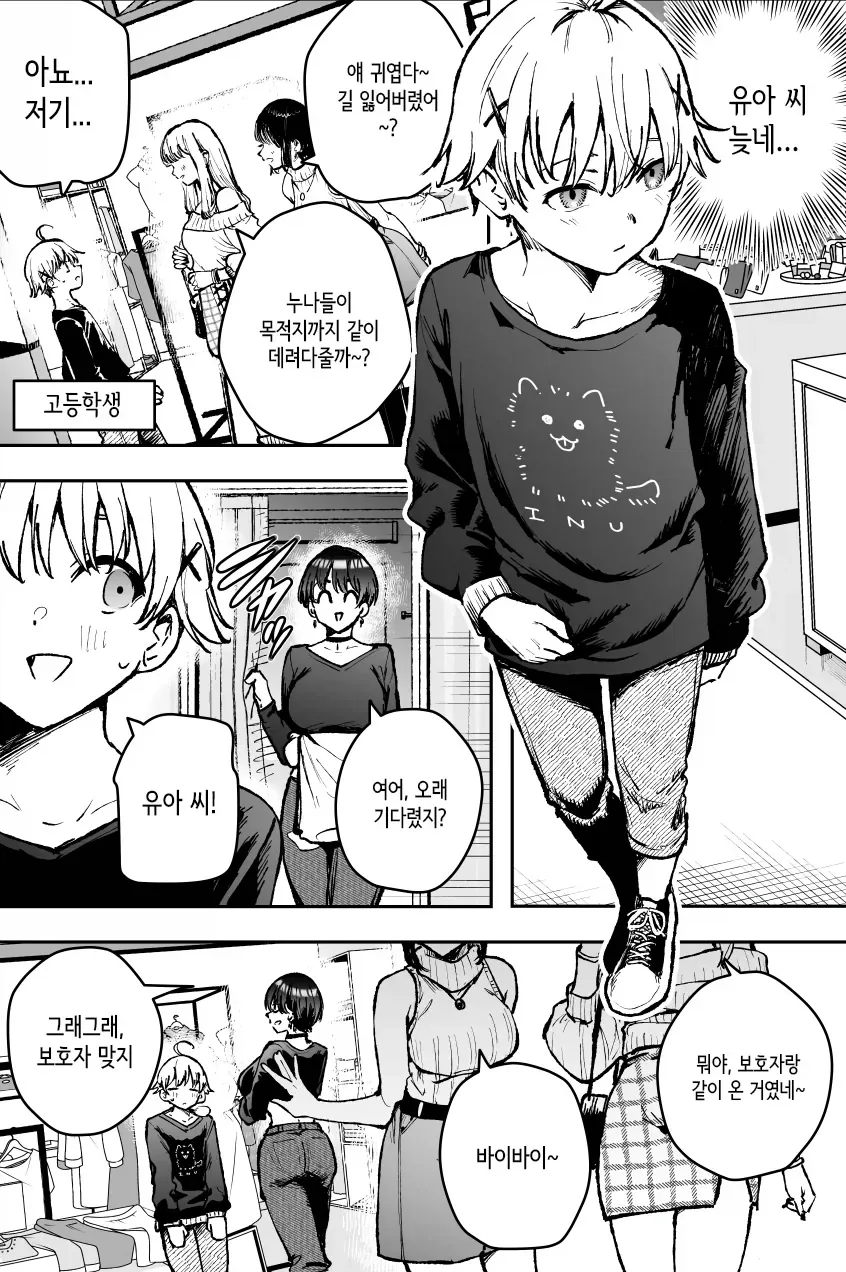 독점욕이 너무 강한 보이쉬한 누님.manhwa