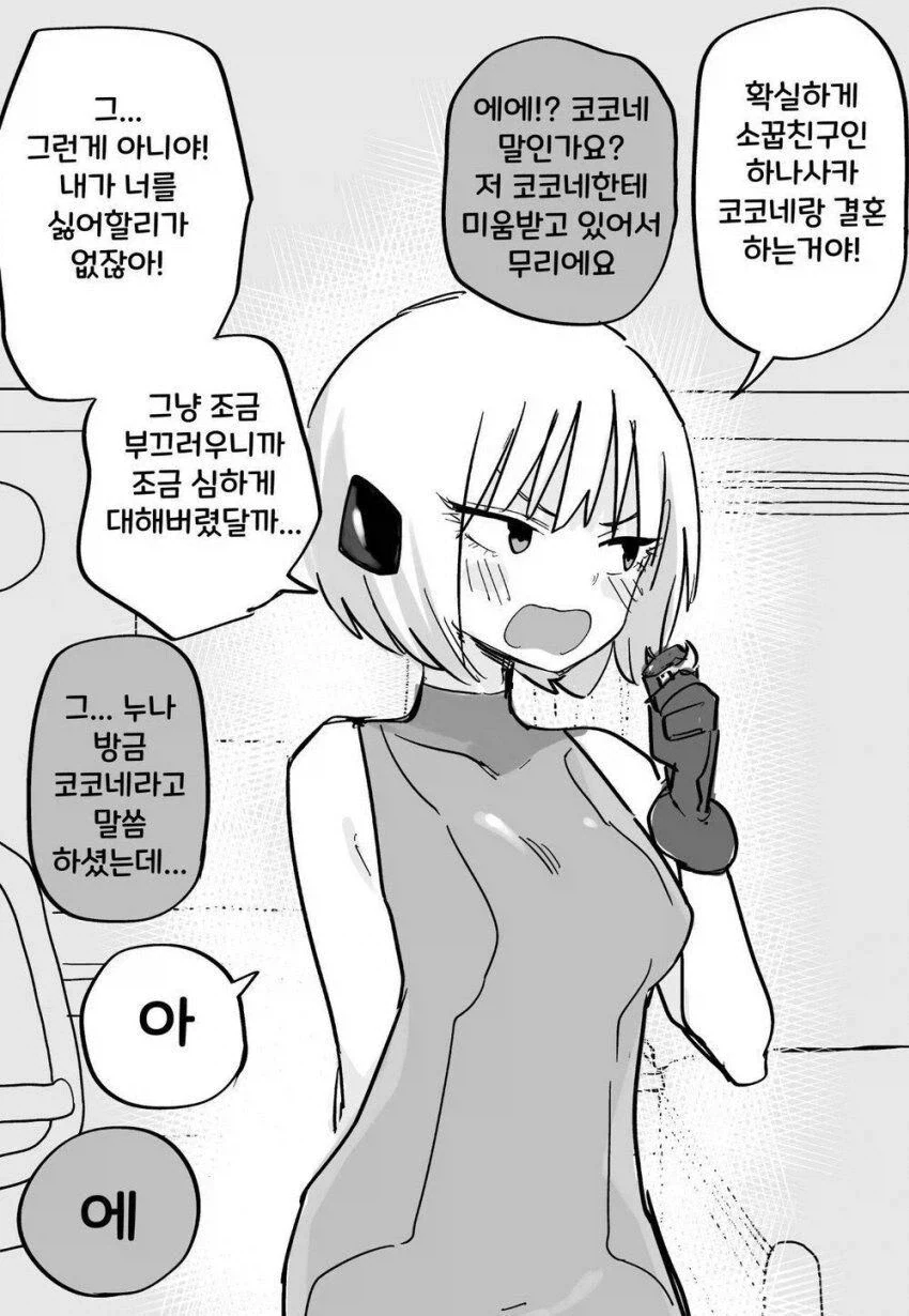 미래에서 어떤 누나가 왔다.manhwa - 이미지 3