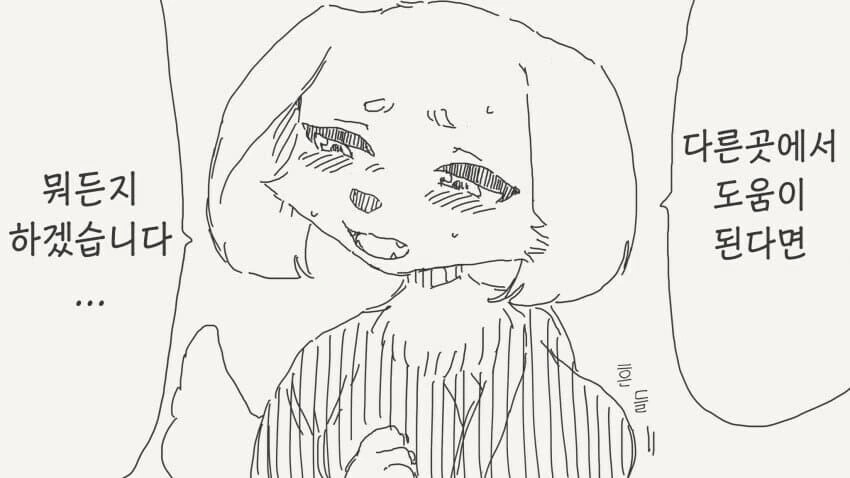 수수경단을 달라는.manhwa - 이미지 3