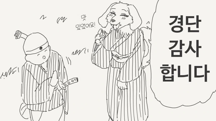 수수경단을 달라는.manhwa - 이미지 5