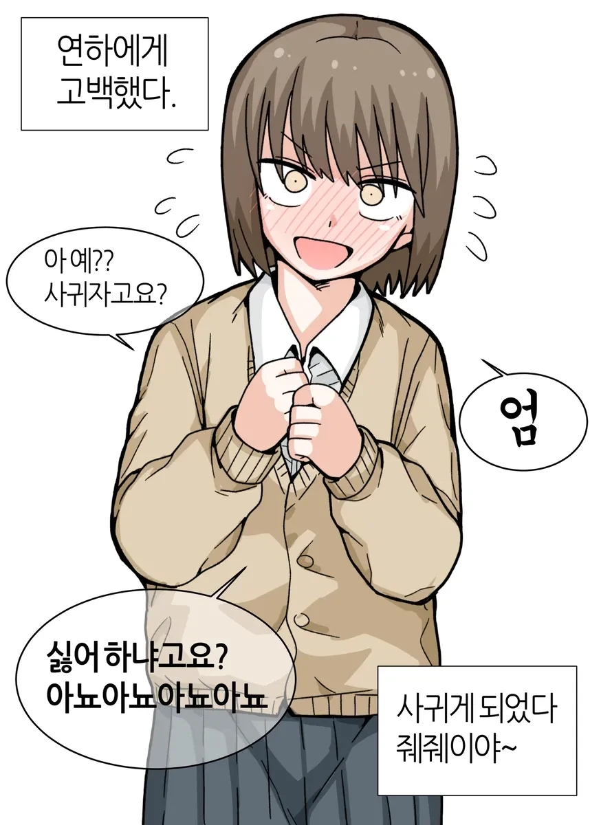 연상에게 고백했다 vs 연하에게 고백했다.manhwa - 이미지 2