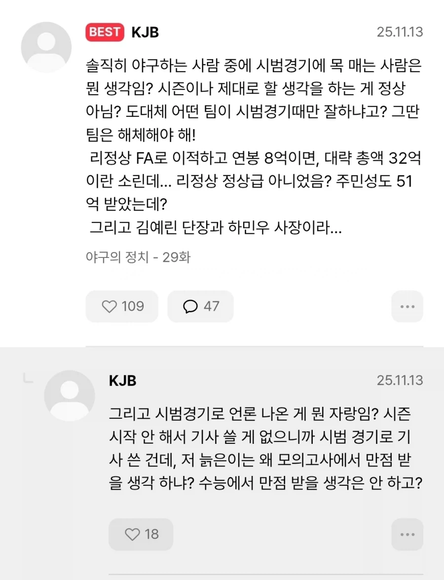야구 만화를 보다가 트라우마 발작한 롯데 팬들.jpg - 이미지 3