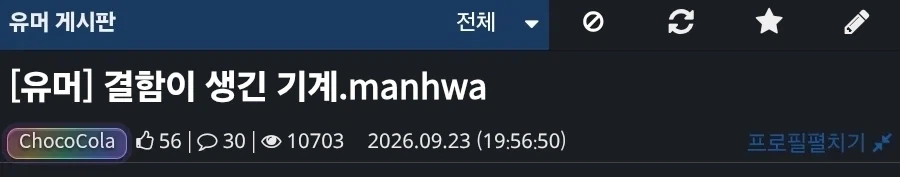 결함이 생긴 기계.manhwa