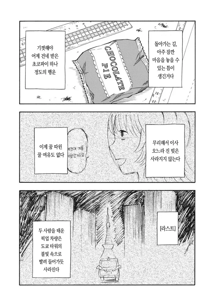 우릿코) 만화 그린지 1년만에 입선(월례상 1등)한 주인공.manga - 이미지 45