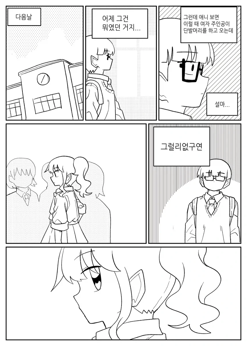 같은 반 애한테 피규어를 들킨 만화.manhwa - 이미지 4