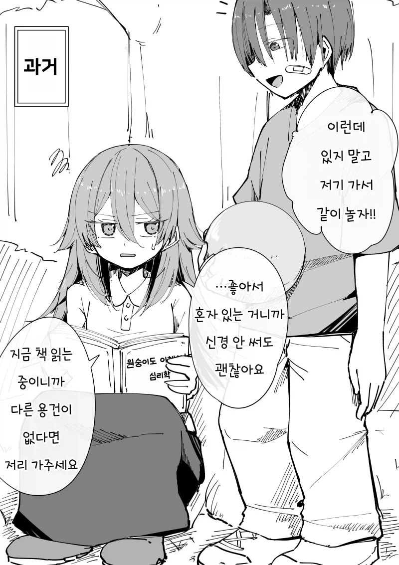 변해버린 소꿉친구 만화