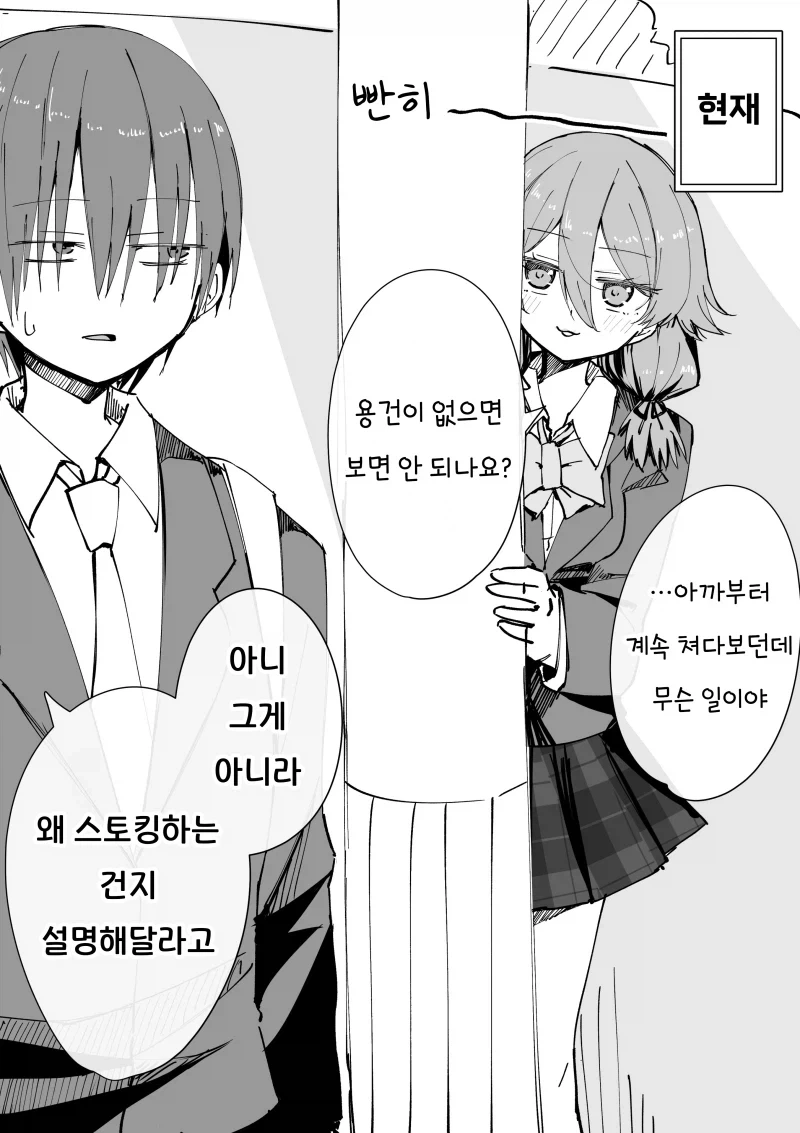 변해버린 소꿉친구 만화 - 이미지 2