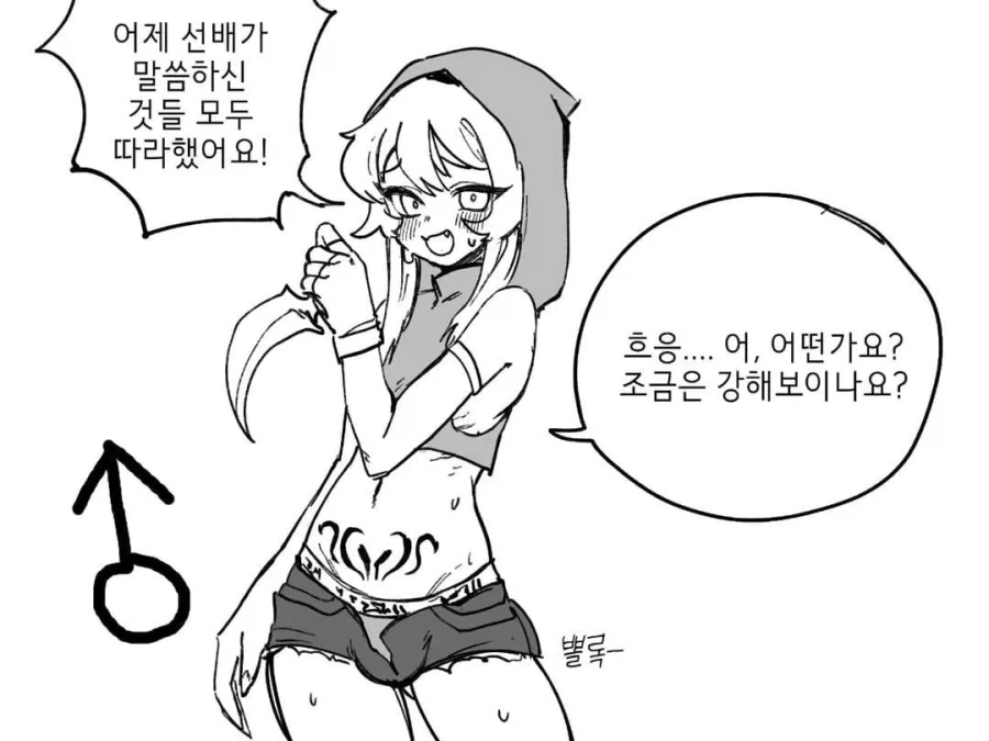 강해보이고 싶은 후배 만화.manwha - 이미지 3