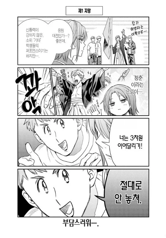 초능력학원 체육대회.manwha