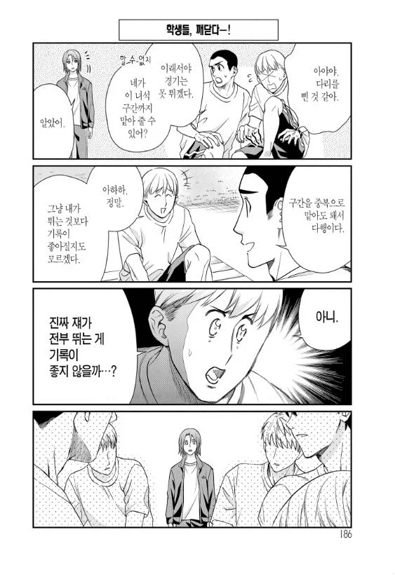 초능력학원 체육대회.manwha - 이미지 3